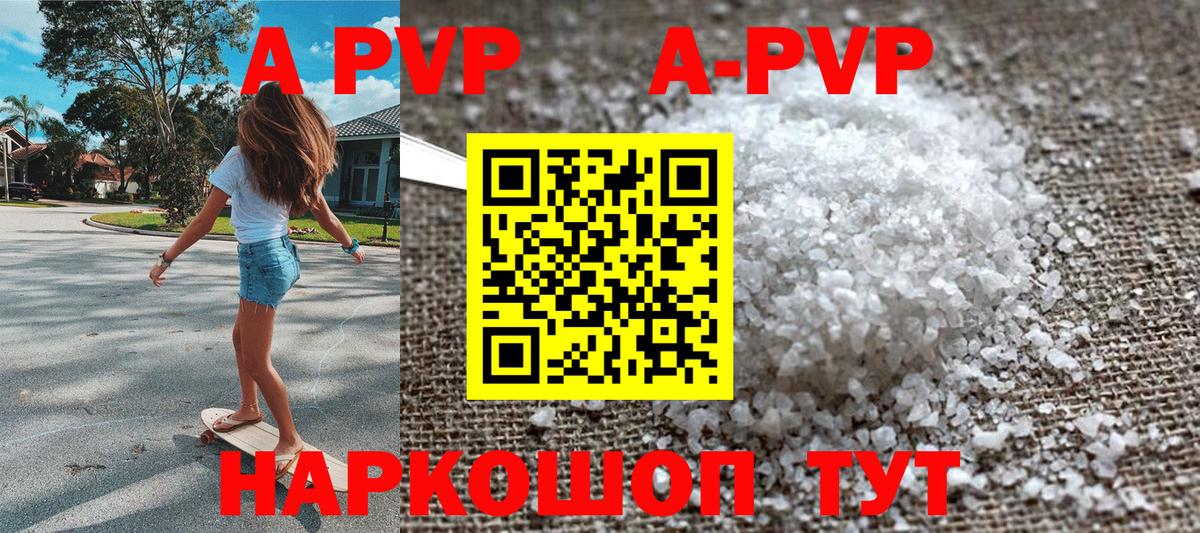 A-PVP кристаллы  купить наркотики цена  Вход с VPN  Кудрово  Alpha-PVP СК  A PVP Соль 