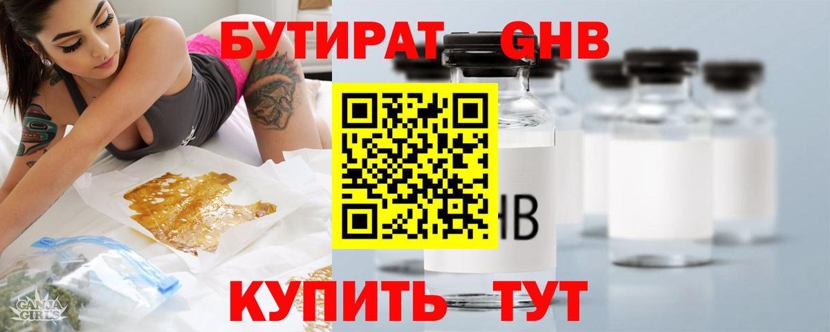 БУТИРАТ вода  Вход с VPN  Кудрово 