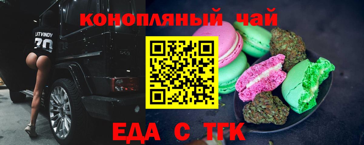 Печенье с ТГК конопля  Вход с VPN  Кудрово 