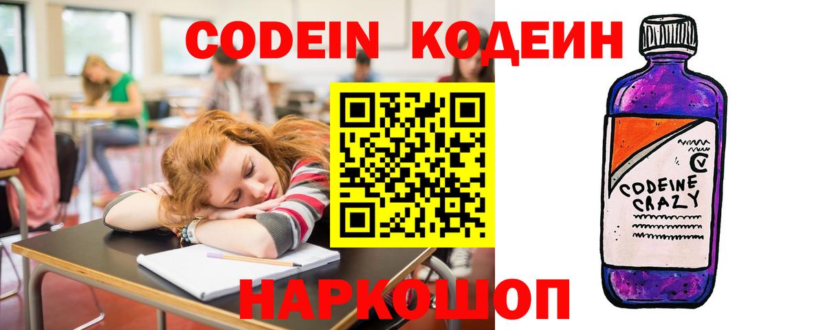Codein Purple Drank Кудрово