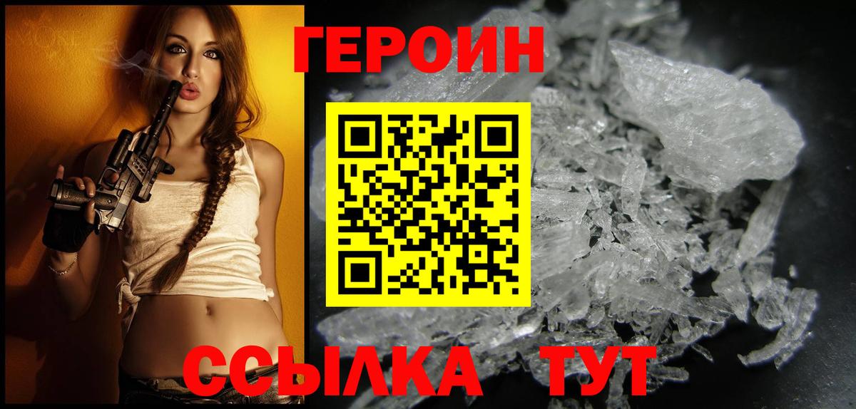 ГЕРОИН Heroin  Вход с VPN  Кудрово 