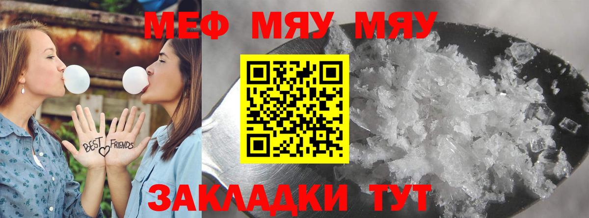 Кудрово  МЯУ-МЯУ  Вход с VPN  как найти закладки  Мефедрон  МЕФ мука 