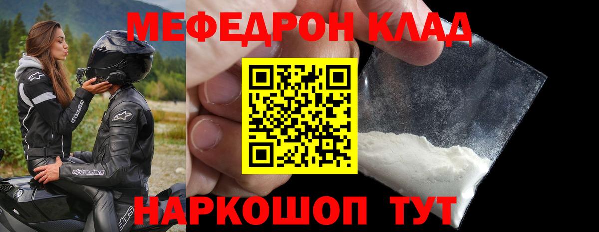Меф мяу мяу кристаллы Кудрово