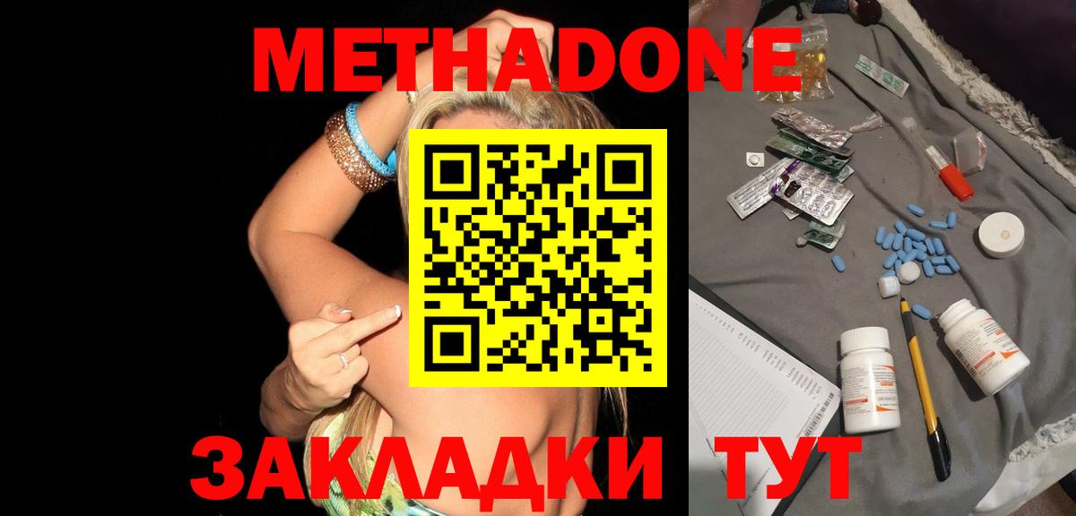 МЕТАДОН methadone Кудрово